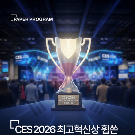[KOR]10 K-startup teams swept the CES 2026 Best Innovation Award will be unveiled
