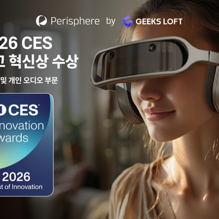 [KOR]Geeks Loft Wins CES 2026 'Best Innovation Award'...The world's first audiovisual integrated smart headphone 'Perisphere' is unveiled