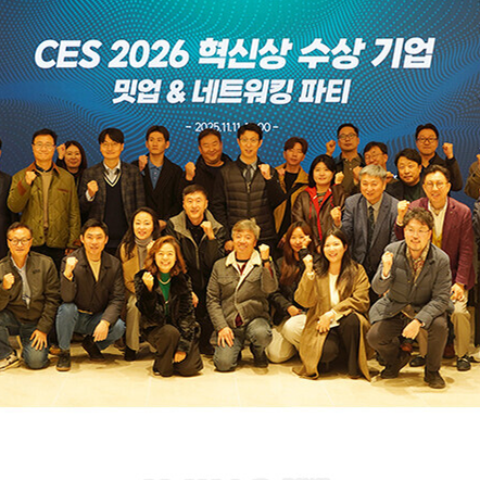 [KOR]CES 2026 Innovation Award-winning K-startups are gathered in one place! CES 2026 Innovation Award-winning Corporate Networking Party!